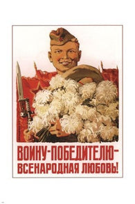 vintage PROPAGANDA poster USSR red star knife CHRYSANTHEMUMS unusual 24X36