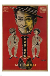 STENBERG BROS the screw from another machine SOVIET vintage ART poster 24X36