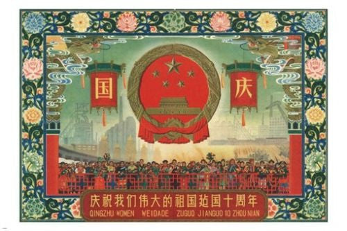 10th Anniversary of FOUNDING OF CHINA historic vintage poster 1959 24X36 NEW