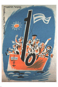 Decade of Immigration VINTAGE AD POSTER Shmuel Katz ISRAEL 1958 24X36 Prized