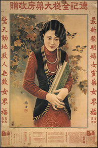 The Deji Quanzhan Pharmacy Vintage Ad Poster Jin Meisheng China 24X36 HOT NEW
