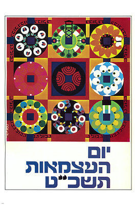 Independence Day celebration VINTAGE POLITICAL POSTER ISRAEL 1970 24X36