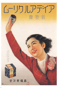 IDEAL CREAM JAPAN vintage 1935 ad poster 24X36 collectors NEW TOP QUALITY