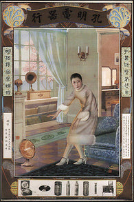 kung ming electric company vintage AD POSTER by XIE ZHIGUANG china 24X36