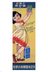DAI NIPPON SEITO KK sugar manufacturer VINTAGE poster JAPAN 1918 24X36