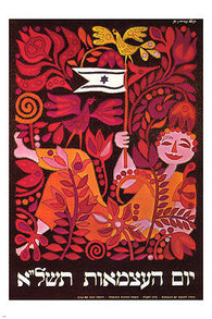 ISRAEL INDEPENDENCE DAY vintage political poster 1971 24X36 RARE collectors