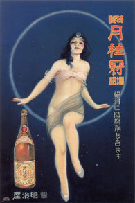 GEKKEIKAN sake HOKUU TADA japan 1933 vintage ad poster 24X36 RARE COLLECTORS