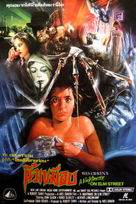 wes craven's NIGHTMARE ON ELM STREET movie poster JOHNNY DEPP gory 24X36 - SW0