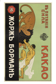 CACAO vintage ad poster G. Borman's Russia 1915 24X36 MAN FIGHTING LION rare