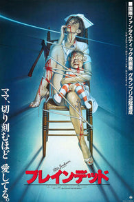 BRAINDEAD GORE CULT JAPANESE MOVIE POSTER nurse baby bondage twisted 24X36-PW0