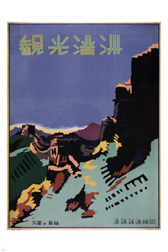 CHINA travel poster THE GREAT WALL 24X36 vintage historic collectors RARE