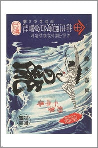japanese sake VINTAGE ALCOHOL AD POSTER unique design WHITE WATER 24X36 hot