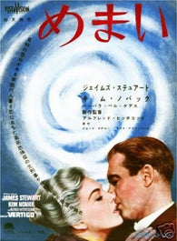 Vertigo Movie Poster James Stewart Rare New Vintage 3